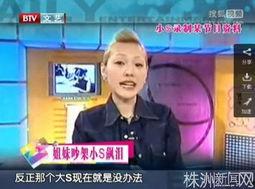 大小s早期视频互相爆料,揭秘姐妹花背后的真实故事  第2张